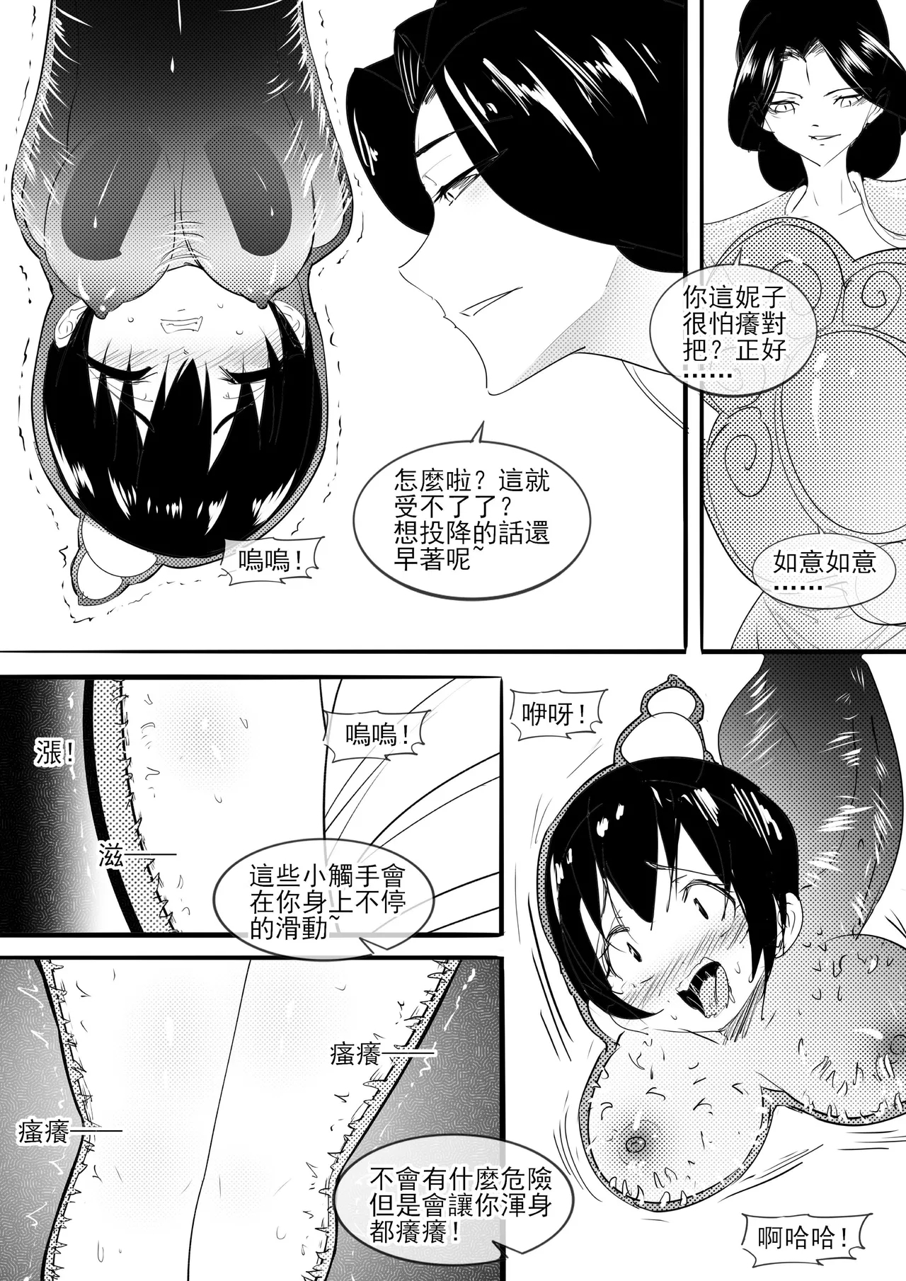 紅妹黑口袋篇 - Page 14