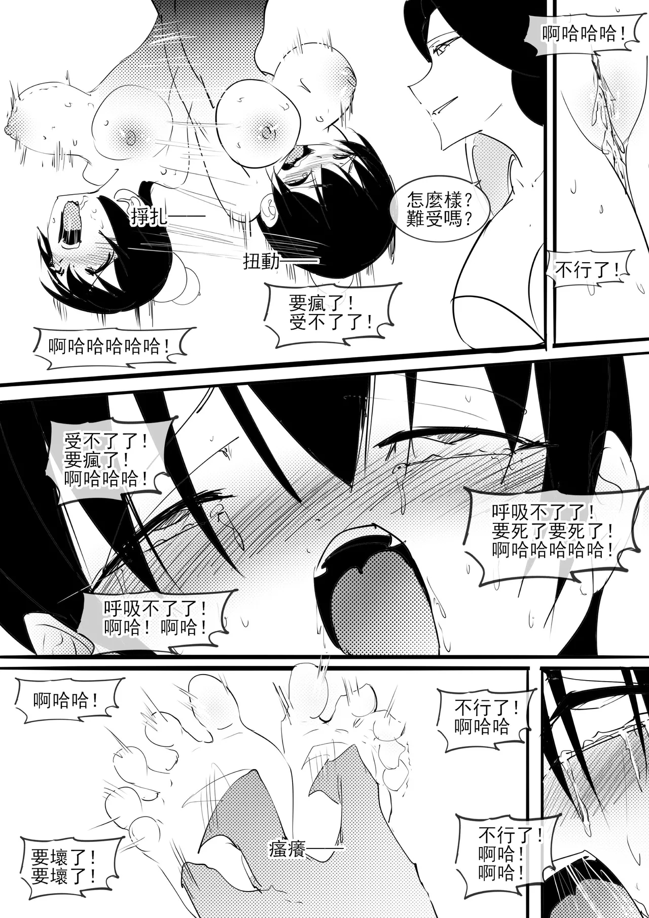 紅妹黑口袋篇 - Page 16
