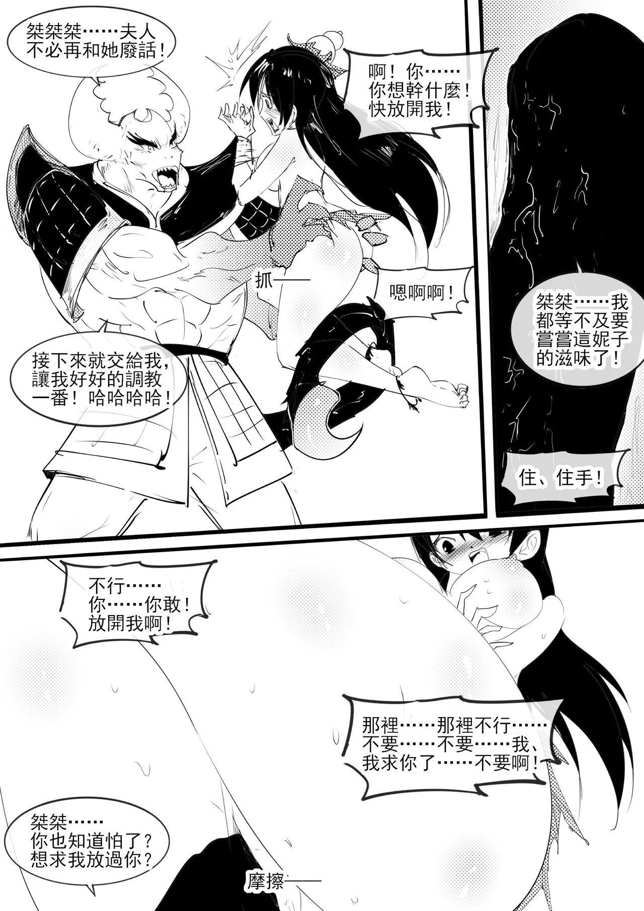 紅妹黑口袋篇 - Page 24
