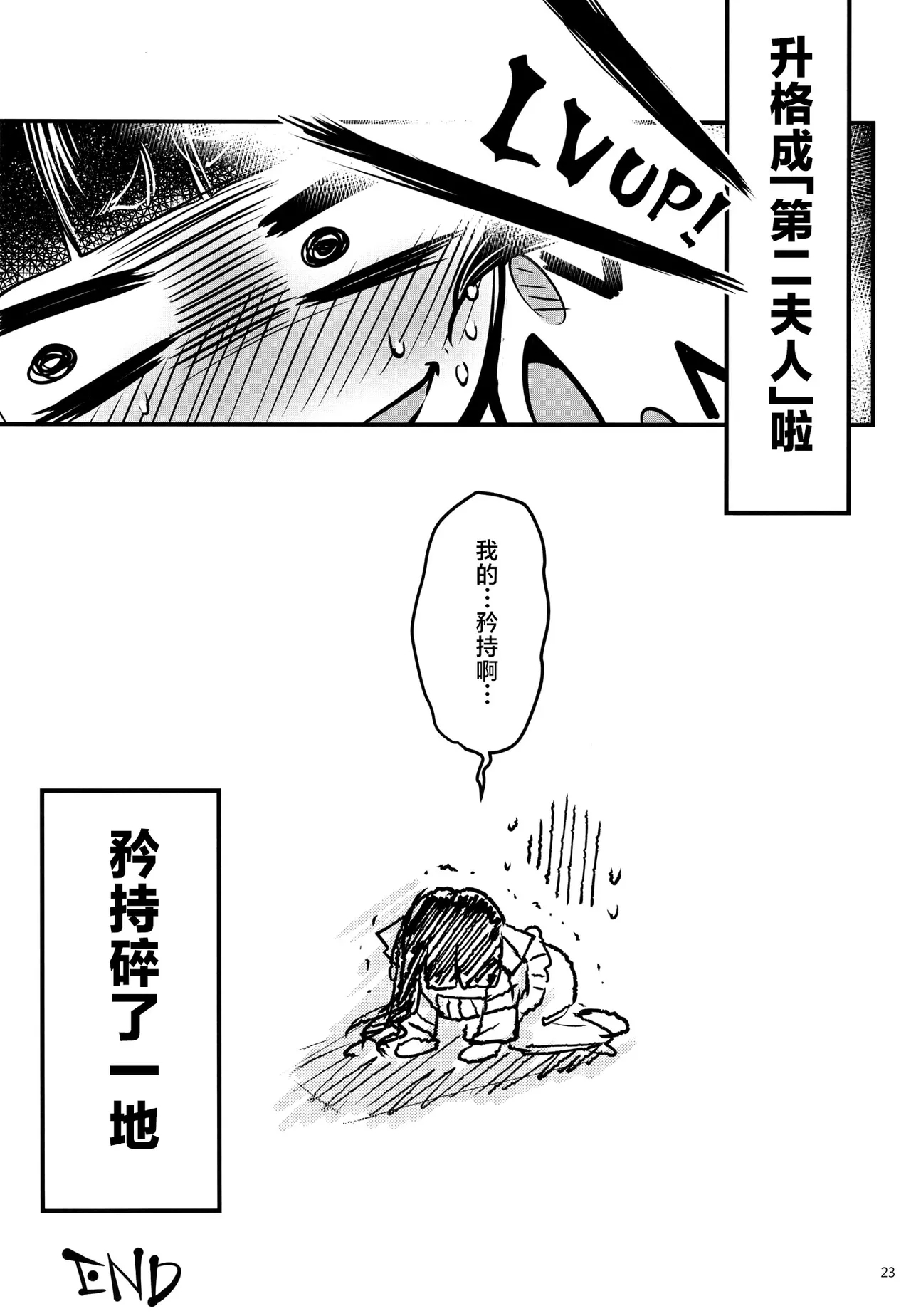 Hyakkasou13 <<Hekigan Rasetsu Saigo no Kyouji>> - Page 25