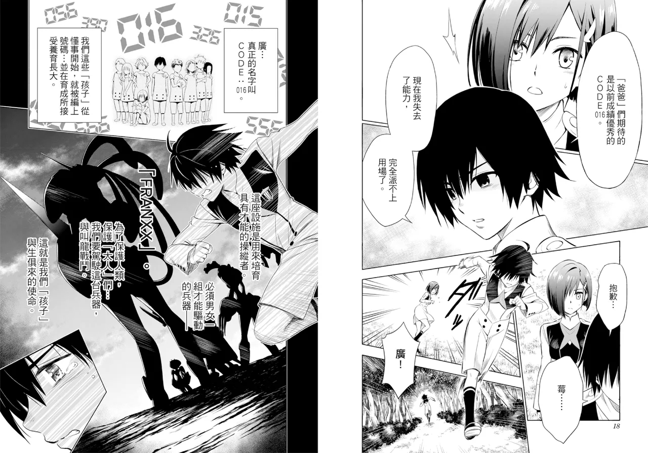 DARLING in the FRANXX Manga Vol.01 - Page 11