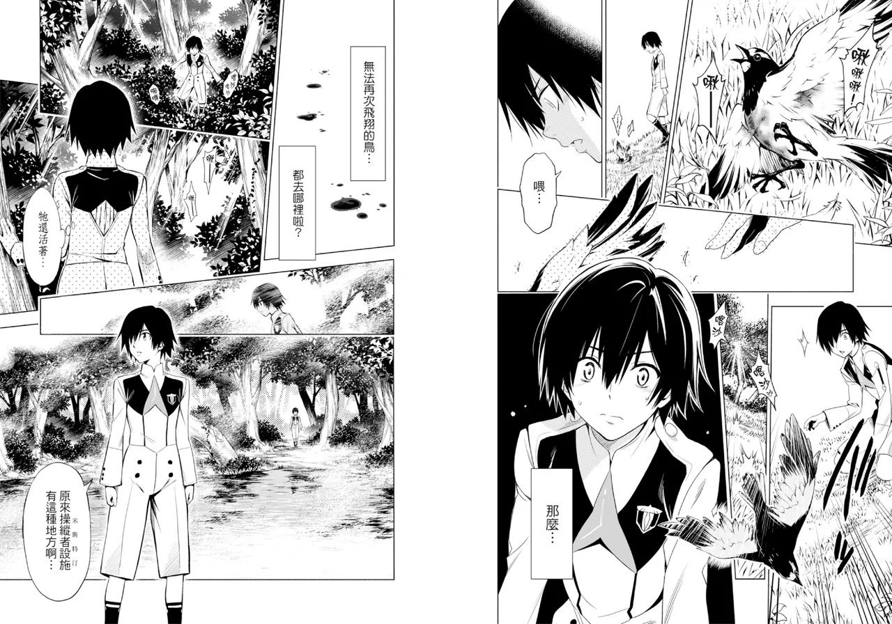 DARLING in the FRANXX Manga Vol.01 - Page 18