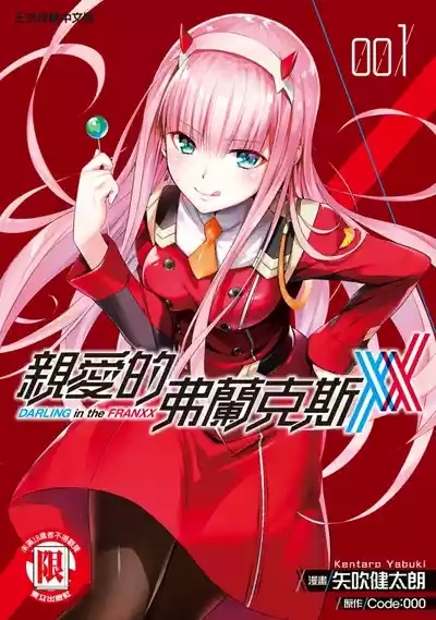 DARLING in the FRANXX Manga Vol.01 1
