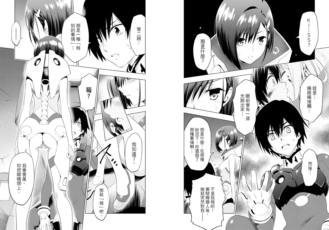 DARLING in the FRANXX Manga Vol.01 - Page 93