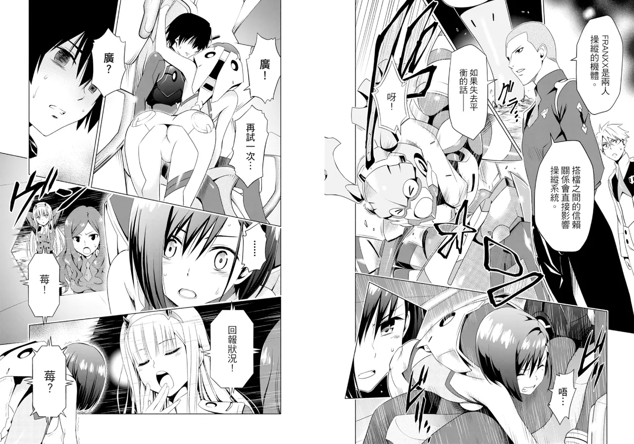DARLING in the FRANXX Manga Vol.02 - Page 10