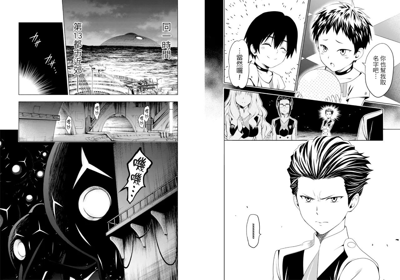 DARLING in the FRANXX Manga Vol.02 - Page 15