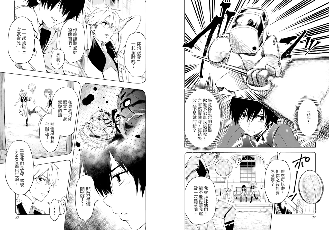 DARLING in the FRANXX Manga Vol.02 - Page 18