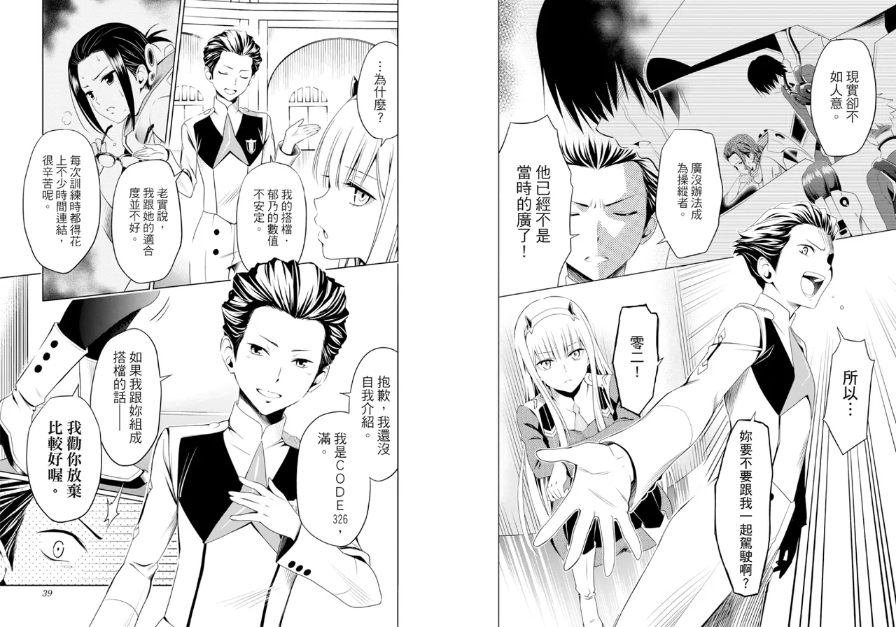 DARLING in the FRANXX Manga Vol.02 - Page 21