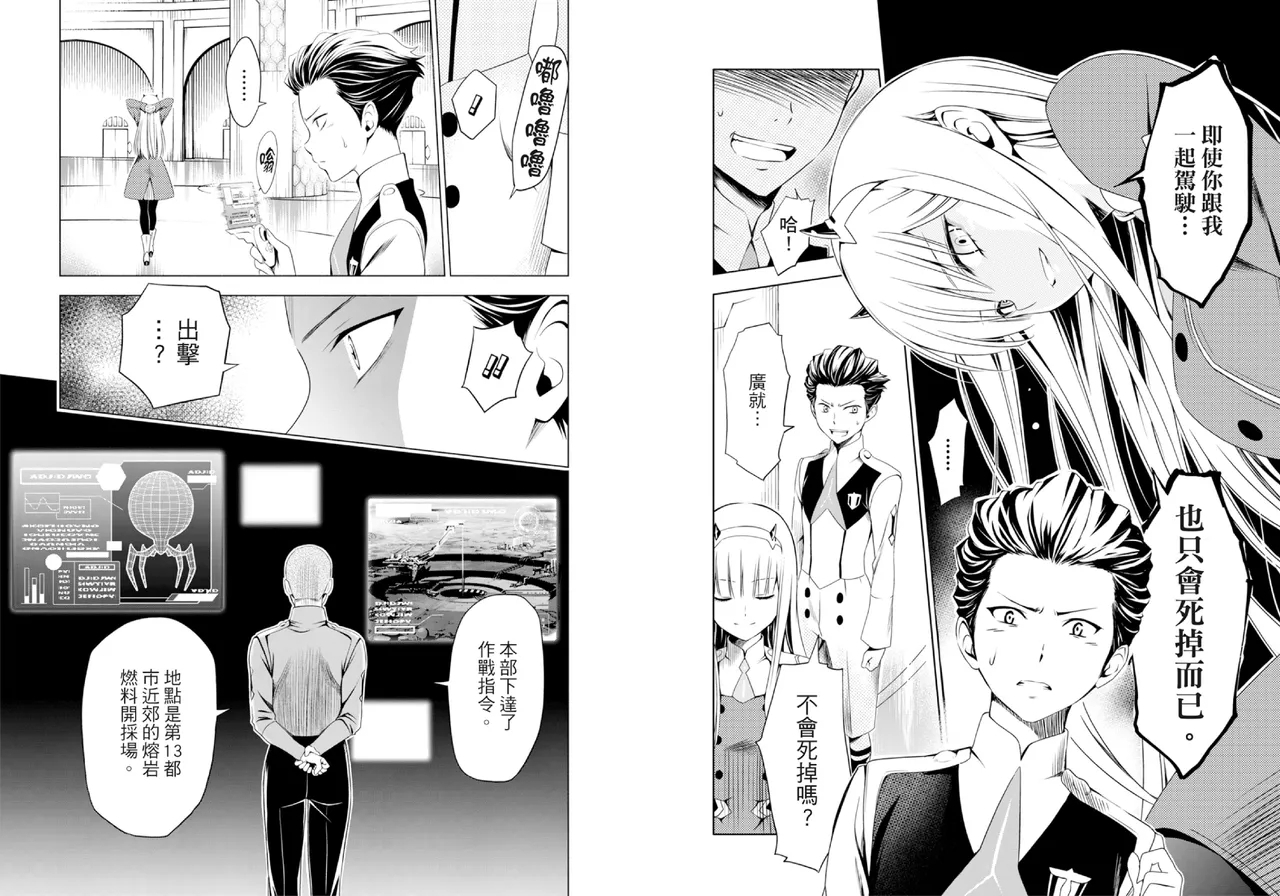 DARLING in the FRANXX Manga Vol.02 - Page 22
