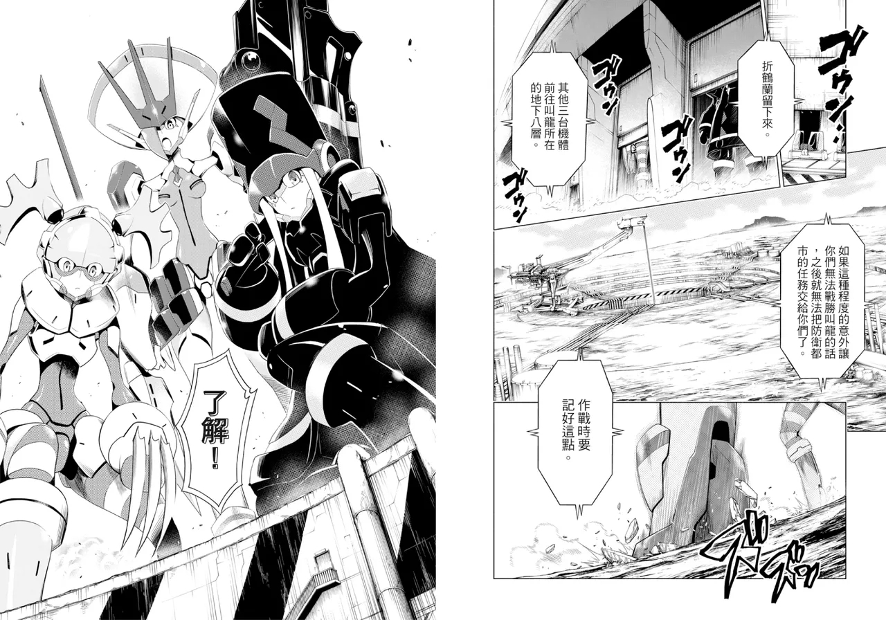 DARLING in the FRANXX Manga Vol.02 - Page 36