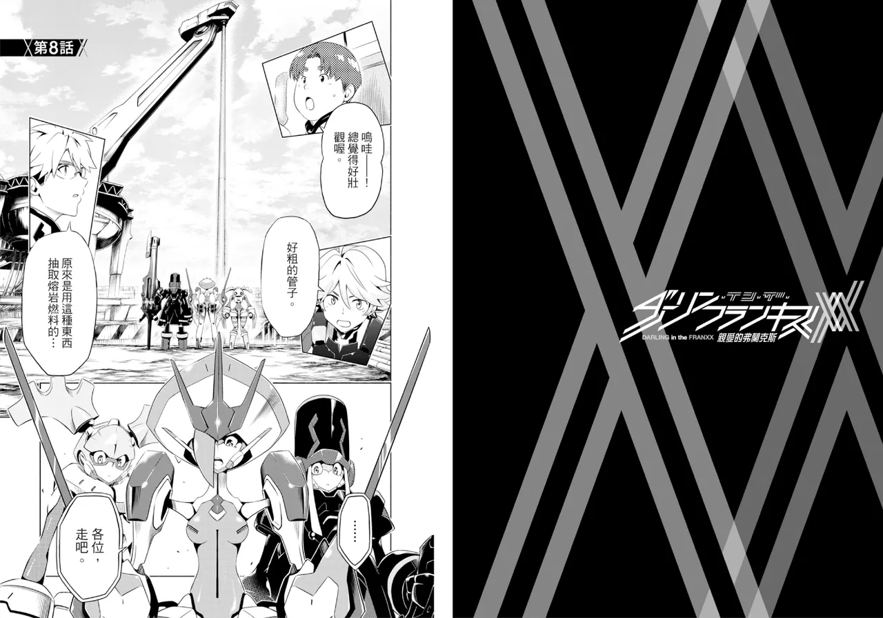 DARLING in the FRANXX Manga Vol.02 - Page 37