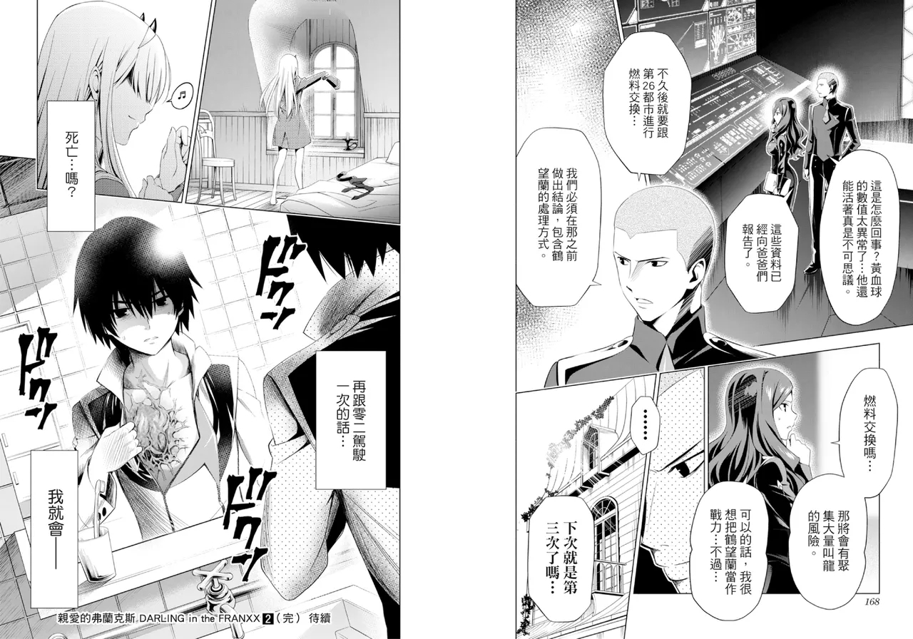 DARLING in the FRANXX Manga Vol.02 - Page 86