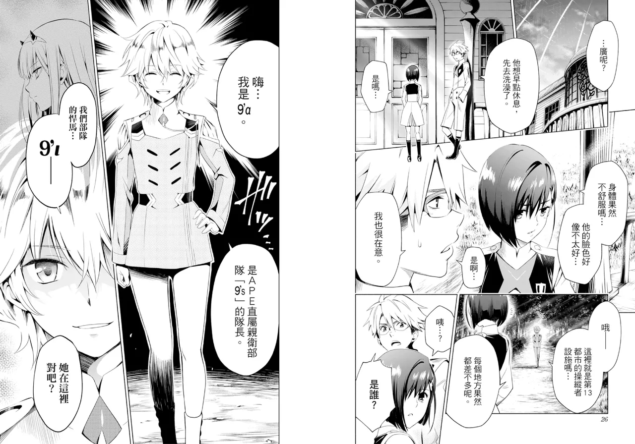 DARLING in the FRANXX Manga Vol.03 - Page 15