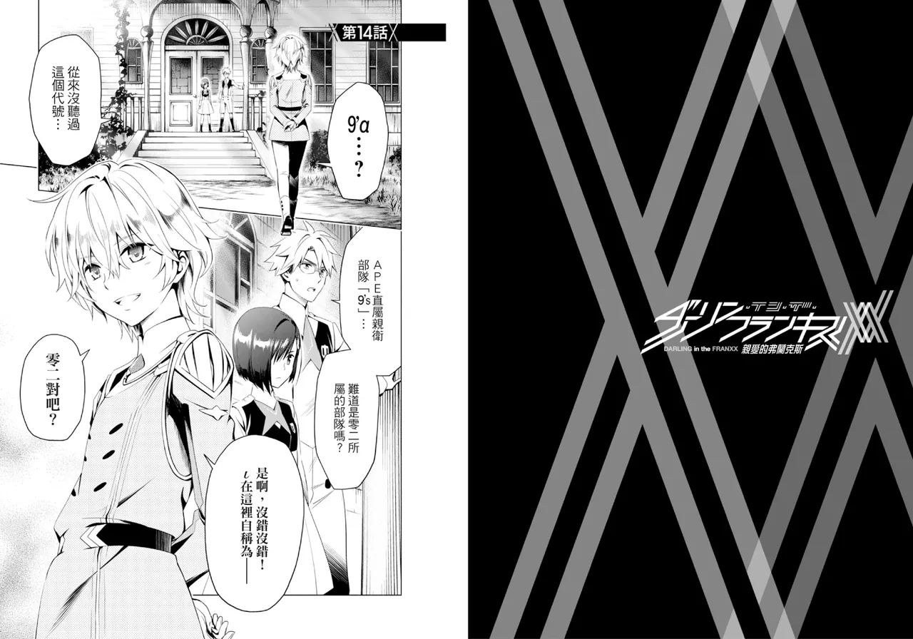 DARLING in the FRANXX Manga Vol.03 - Page 16