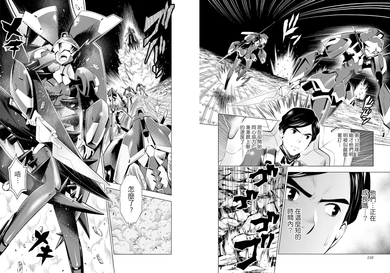 DARLING in the FRANXX Manga Vol.03 - Page 81