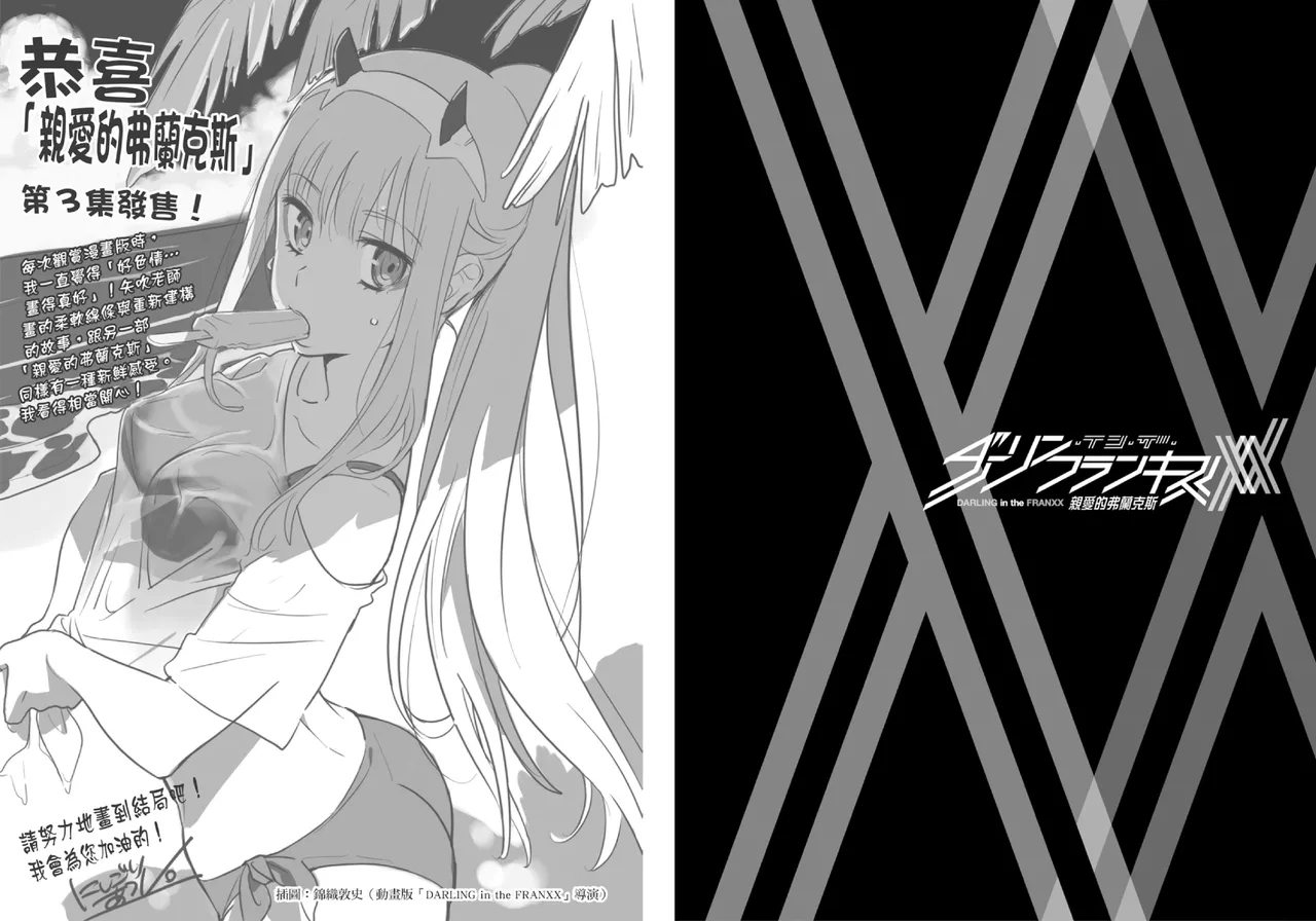 DARLING in the FRANXX Manga Vol.03 - Page 86