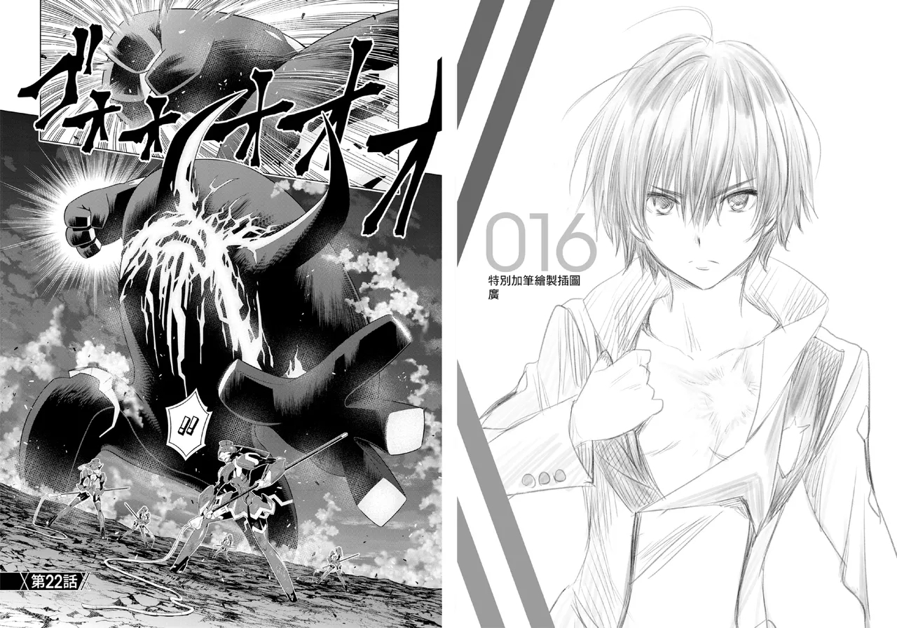 DARLING in the FRANXX Manga Vol.04 - Page 16