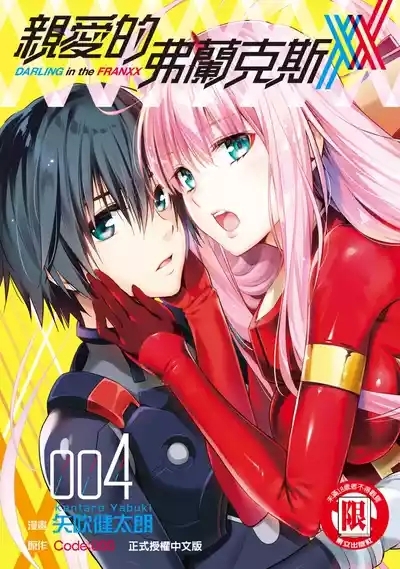 DARLING in the FRANXX Manga Vol.04 1