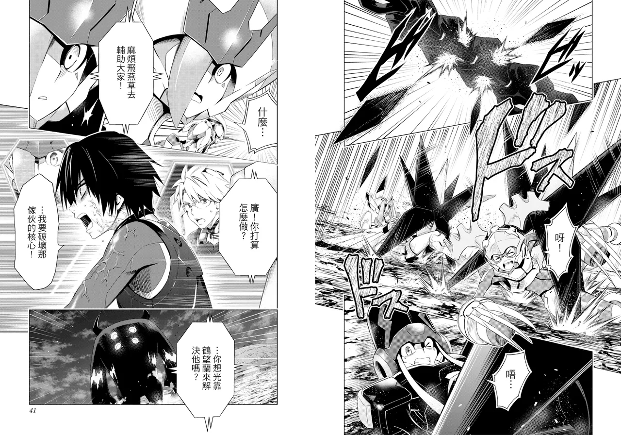 DARLING in the FRANXX Manga Vol.04 - Page 22