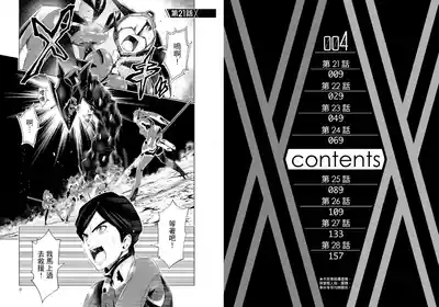 DARLING in the FRANXX Manga Vol.04 6