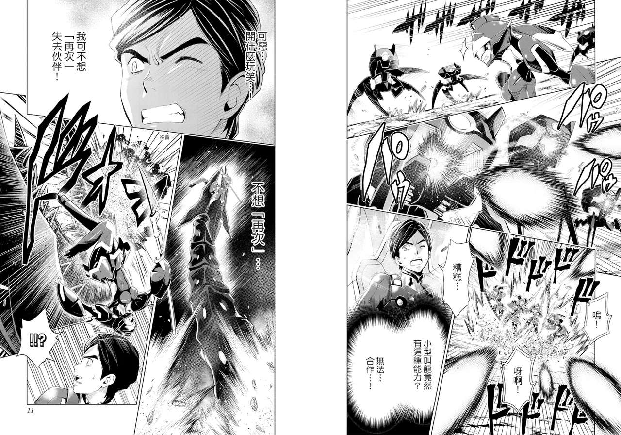 DARLING in the FRANXX Manga Vol.04 - Page 7