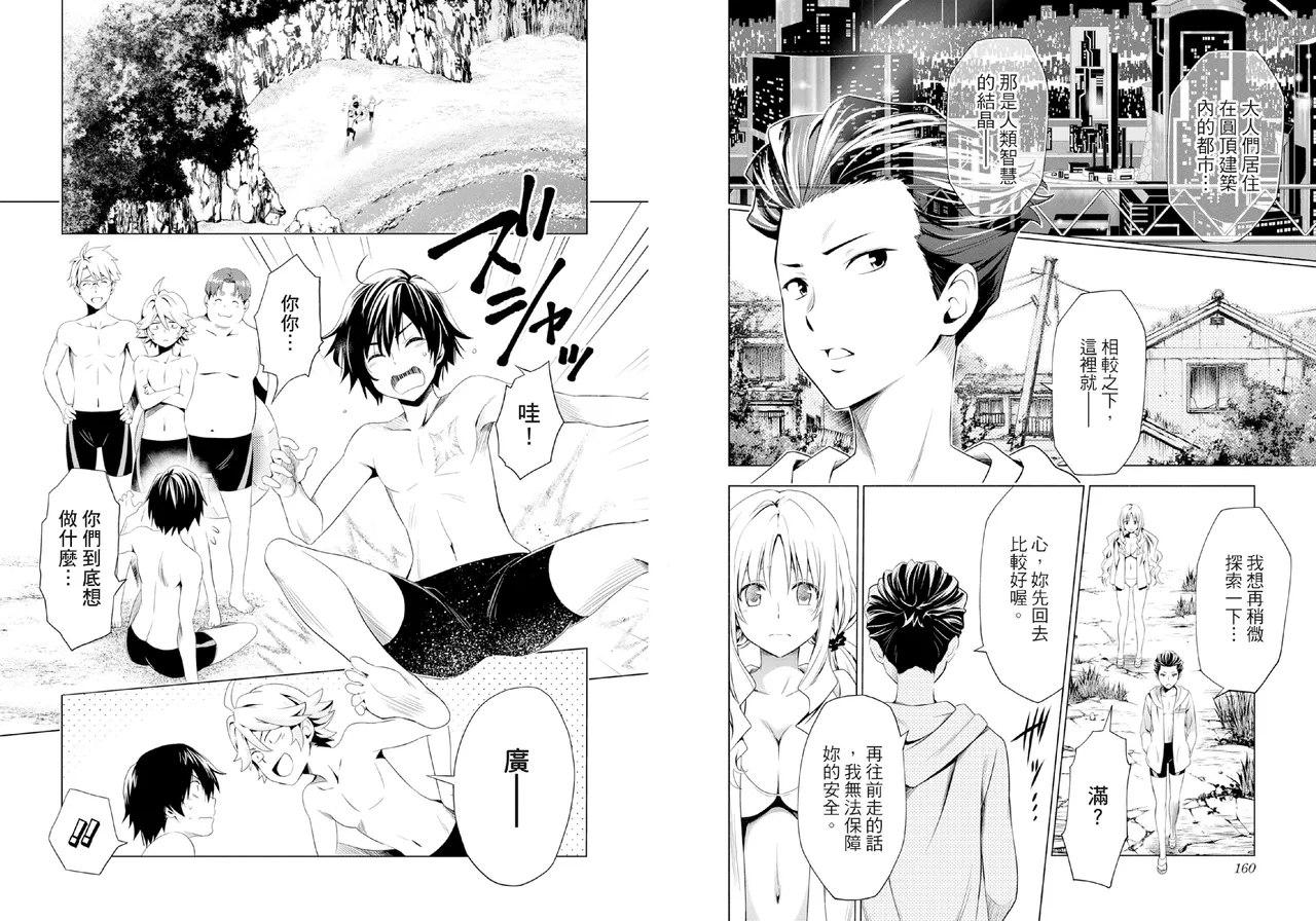 DARLING in the FRANXX Manga Vol.04 - Page 82