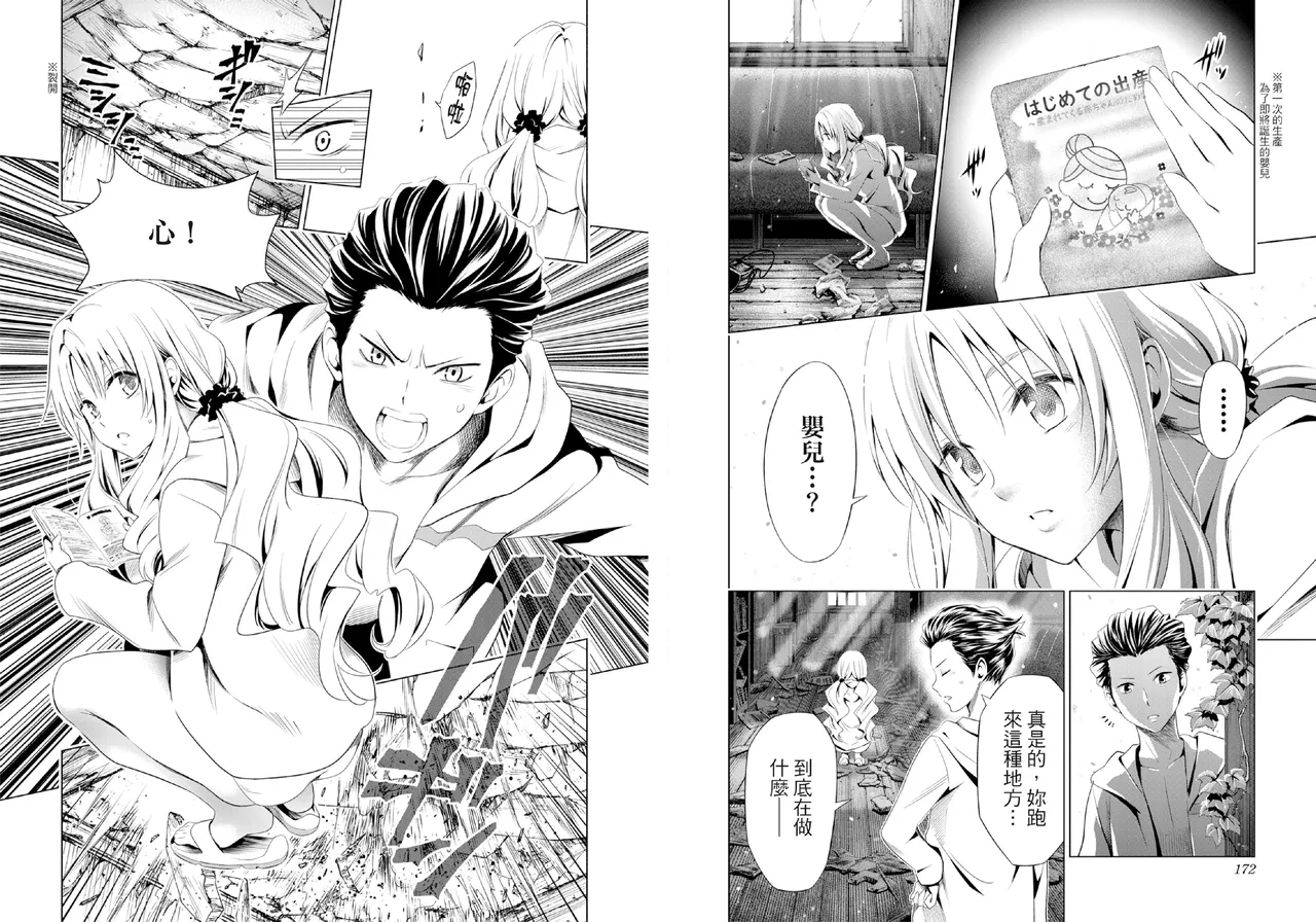 DARLING in the FRANXX Manga Vol.04 - Page 88