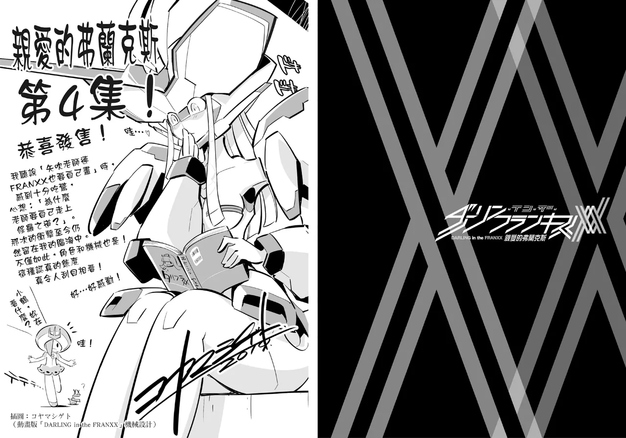 DARLING in the FRANXX Manga Vol.04 - Page 91