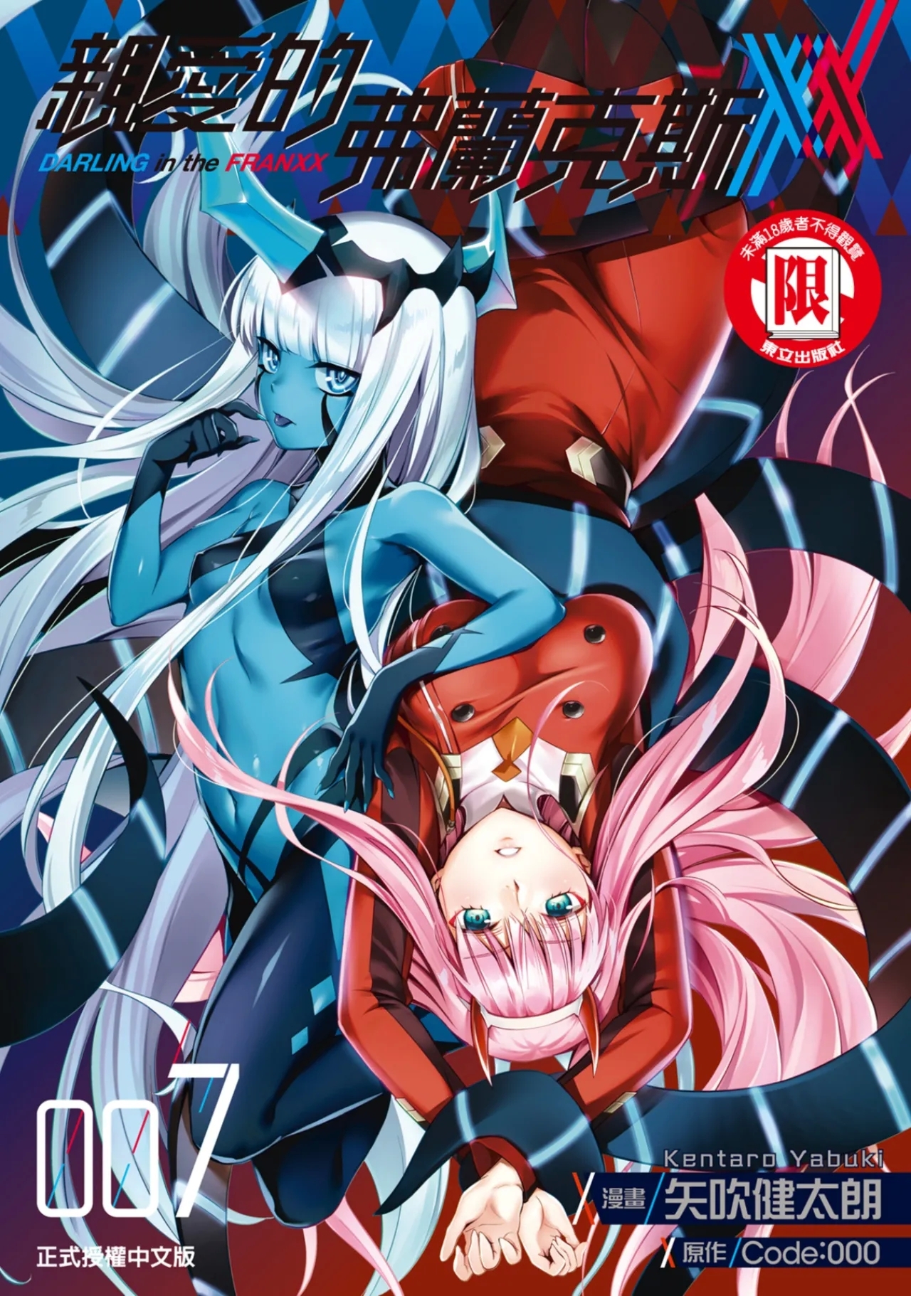 DARLING in the FRANXX Manga Vol.07 - Page 1