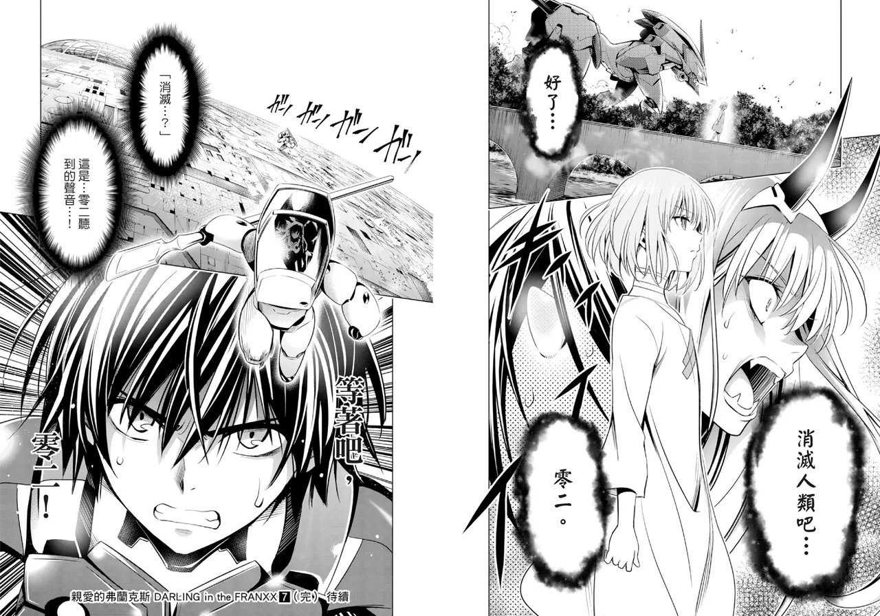 DARLING in the FRANXX Manga Vol.07 - Page 103