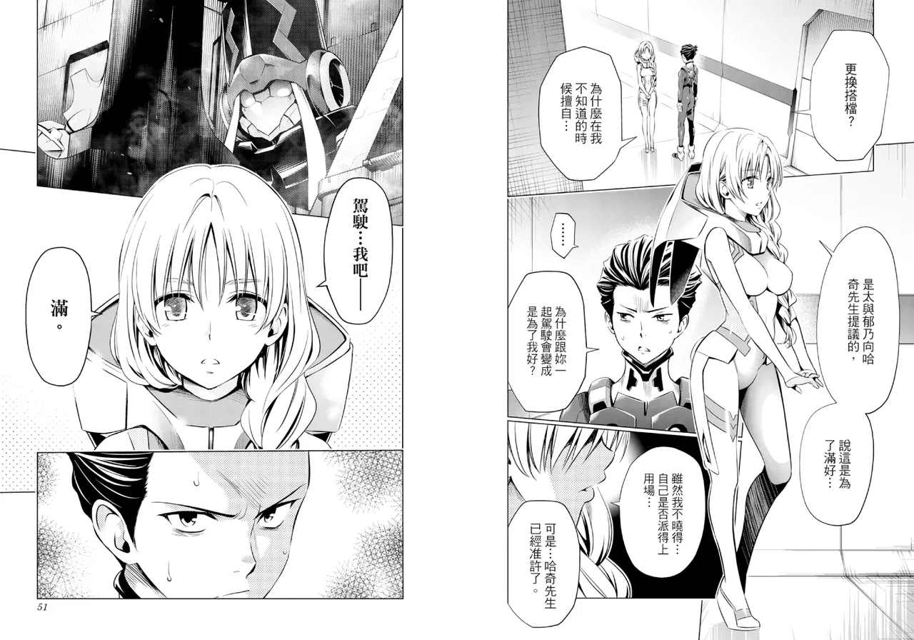 DARLING in the FRANXX Manga Vol.07 - Page 27
