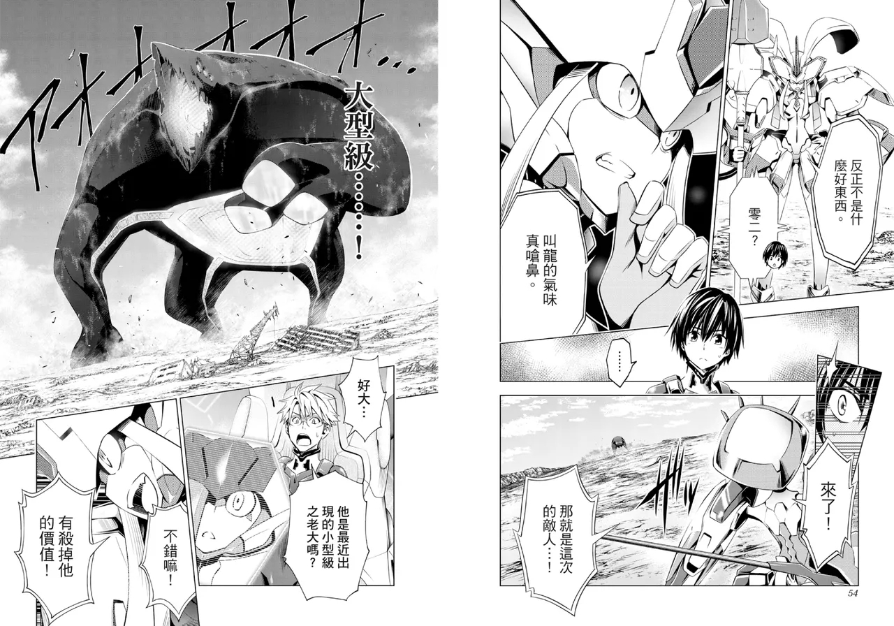 DARLING in the FRANXX Manga Vol.07 - Page 29