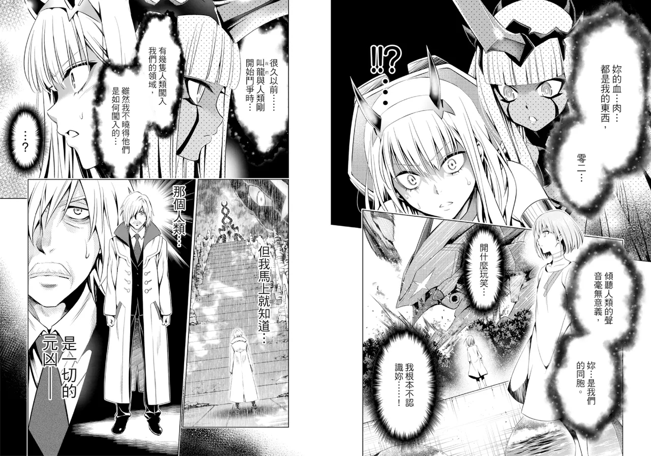 DARLING in the FRANXX Manga Vol.08 - Page 10