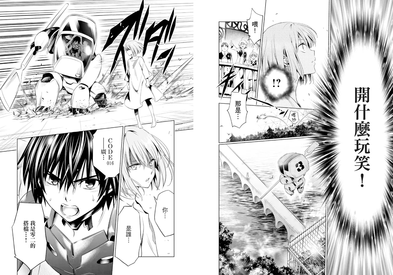 DARLING in the FRANXX Manga Vol.08 - Page 15