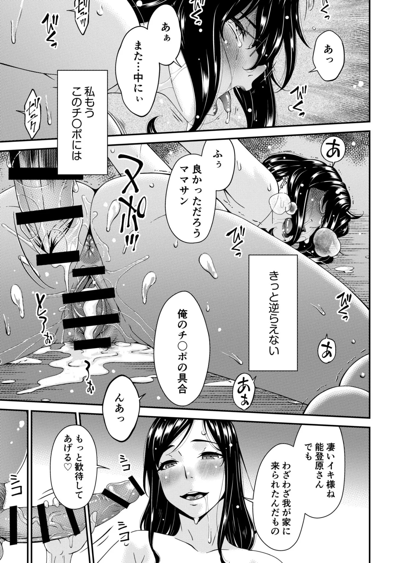 Haha to Tsuma o Yameru Toki Vol.01 Fanza Extra - Page 215