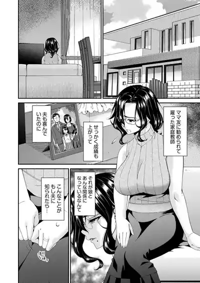 Haha to Tsuma o Yameru Toki Vol.01 Fanza Extra 4