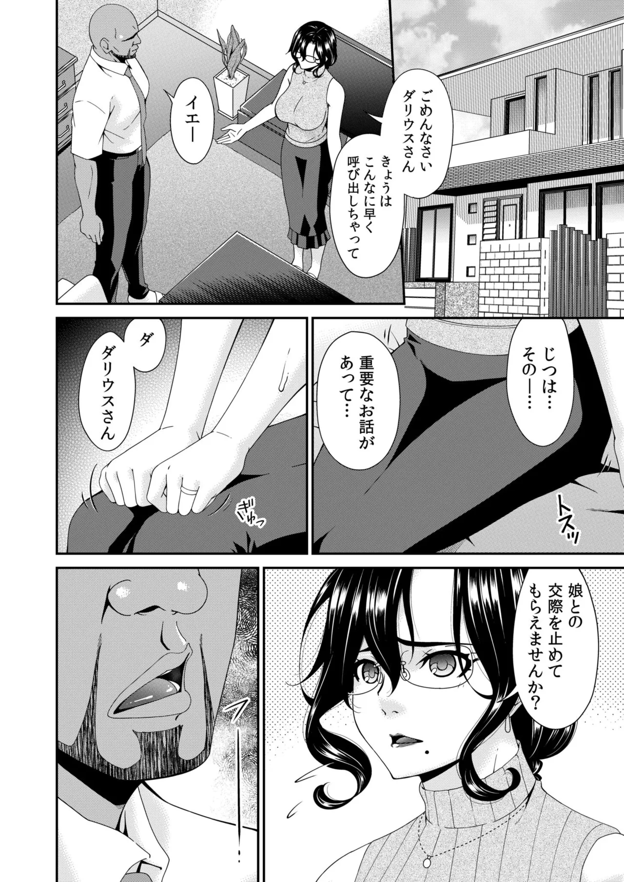 Haha to Tsuma o Yameru Toki Vol.01 Fanza Extra - Page 6