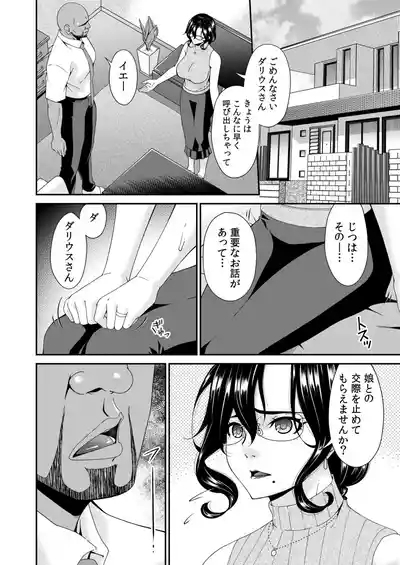 Haha to Tsuma o Yameru Toki Vol.01 Fanza Extra 6