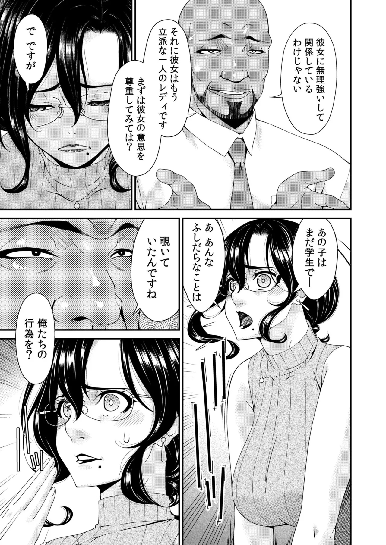 Haha to Tsuma o Yameru Toki Vol.01 Fanza Extra - Page 7