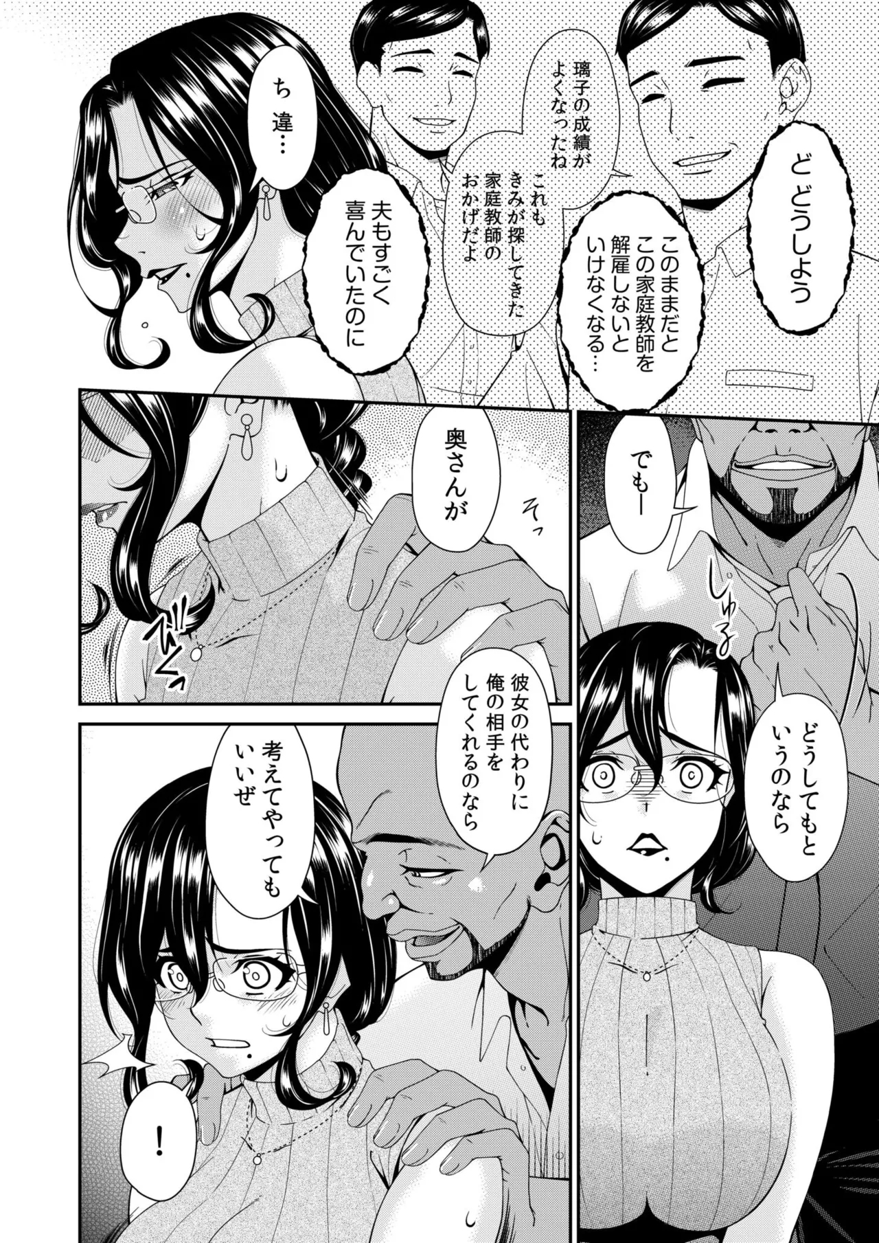 Haha to Tsuma o Yameru Toki Vol.01 Fanza Extra - Page 8