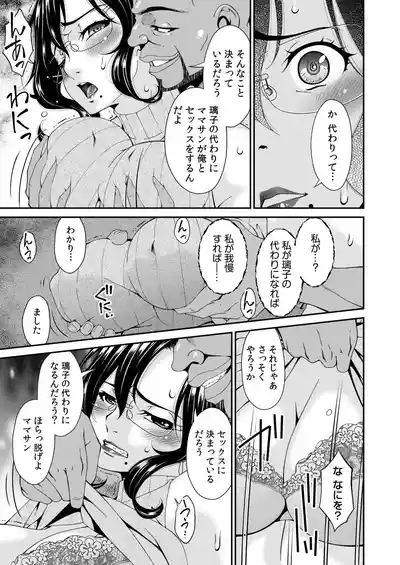 Haha to Tsuma o Yameru Toki Vol.01 Fanza Extra 9