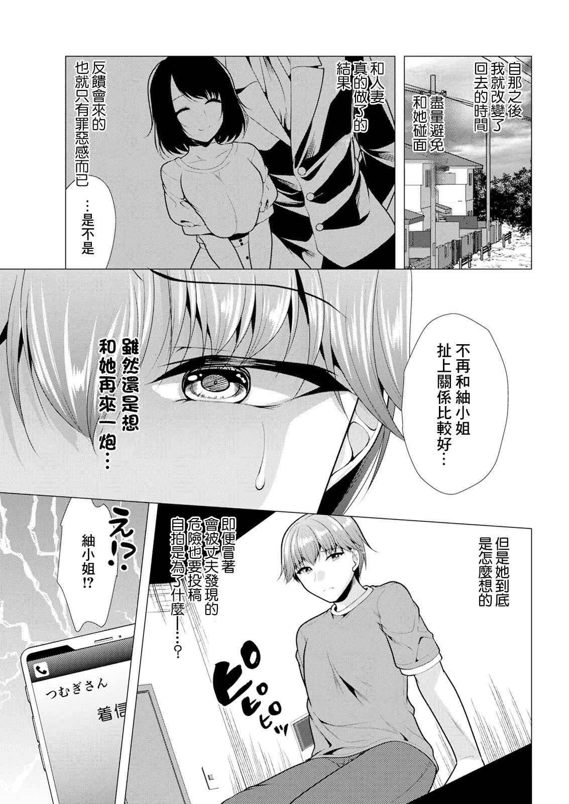 Hitozuma-san no Ura Account 02: Watashi ni wa Mokuteki ga - Page 5