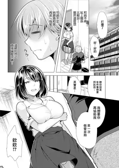 Hitozuma-san no Ura Account 02: Watashi ni wa Mokuteki ga 6