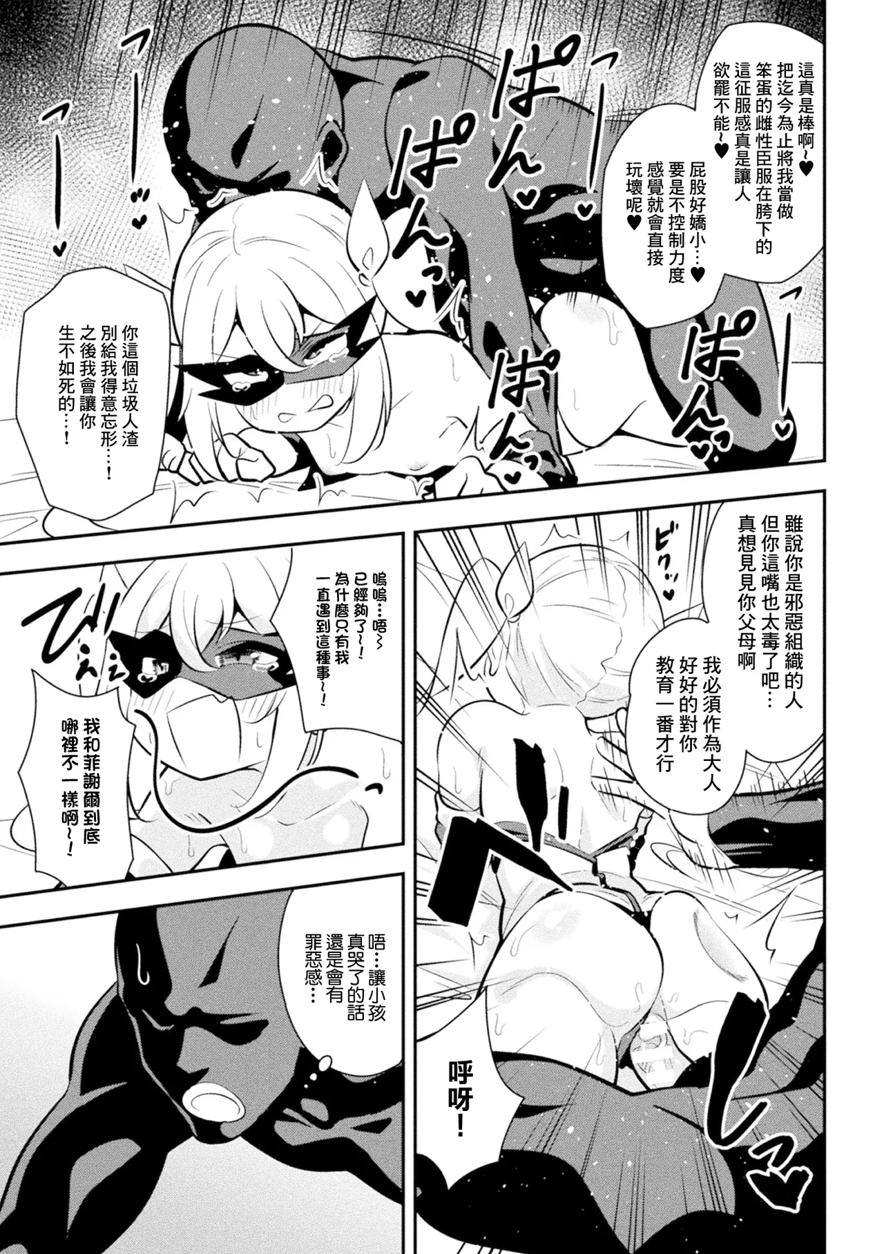 生意気女幹部イリーザ ～逆襲の巻～ - Page 15