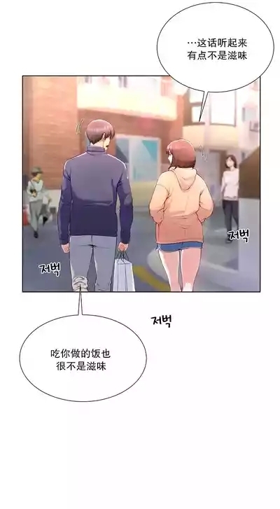 叫爸还是欧巴/Wanna become a dad or a boyfriend 1~4 ongoing update 8