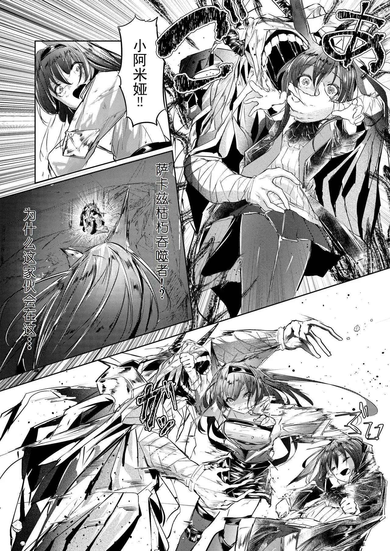 強制人道介入 - Page 11