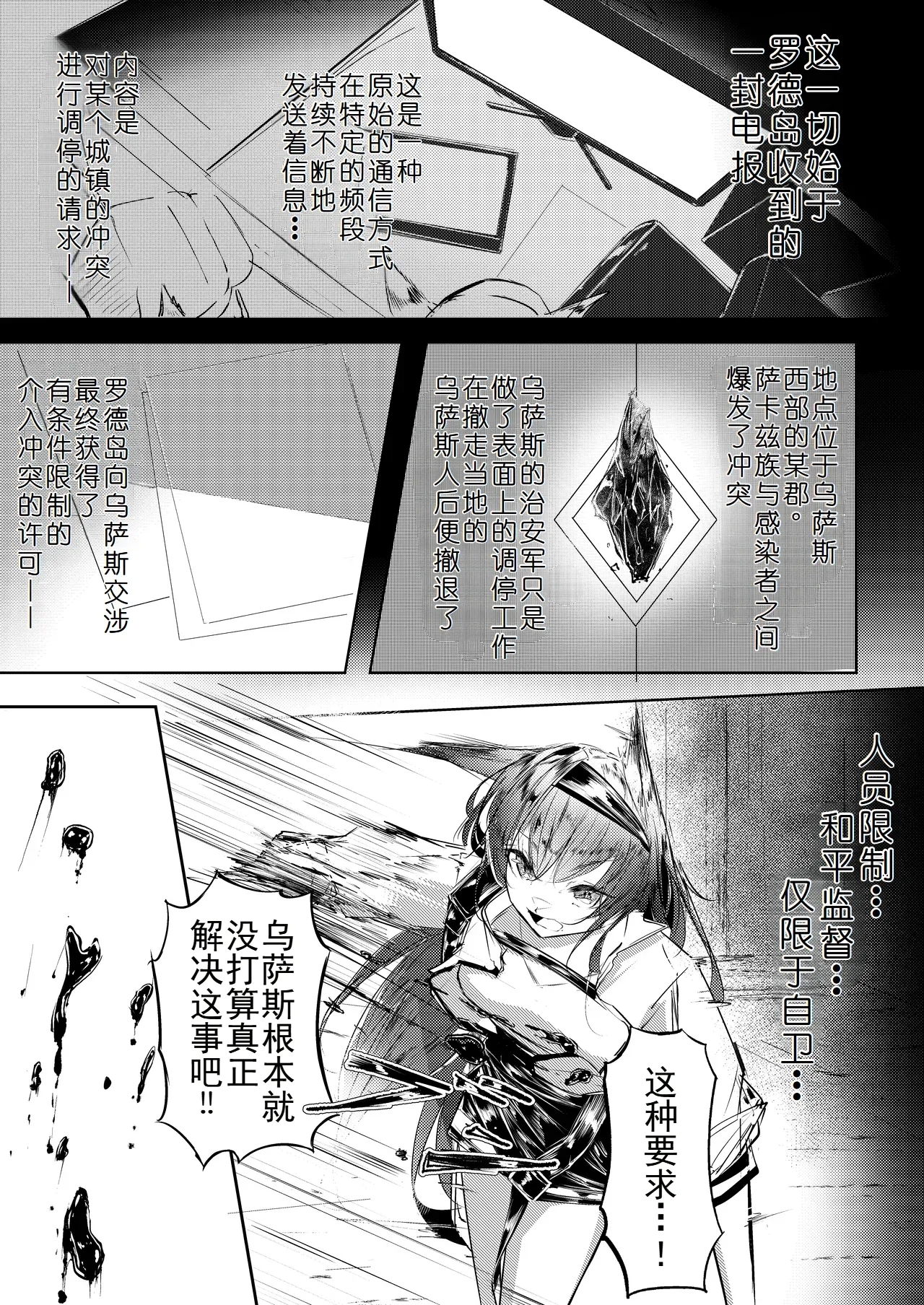 強制人道介入 - Page 4