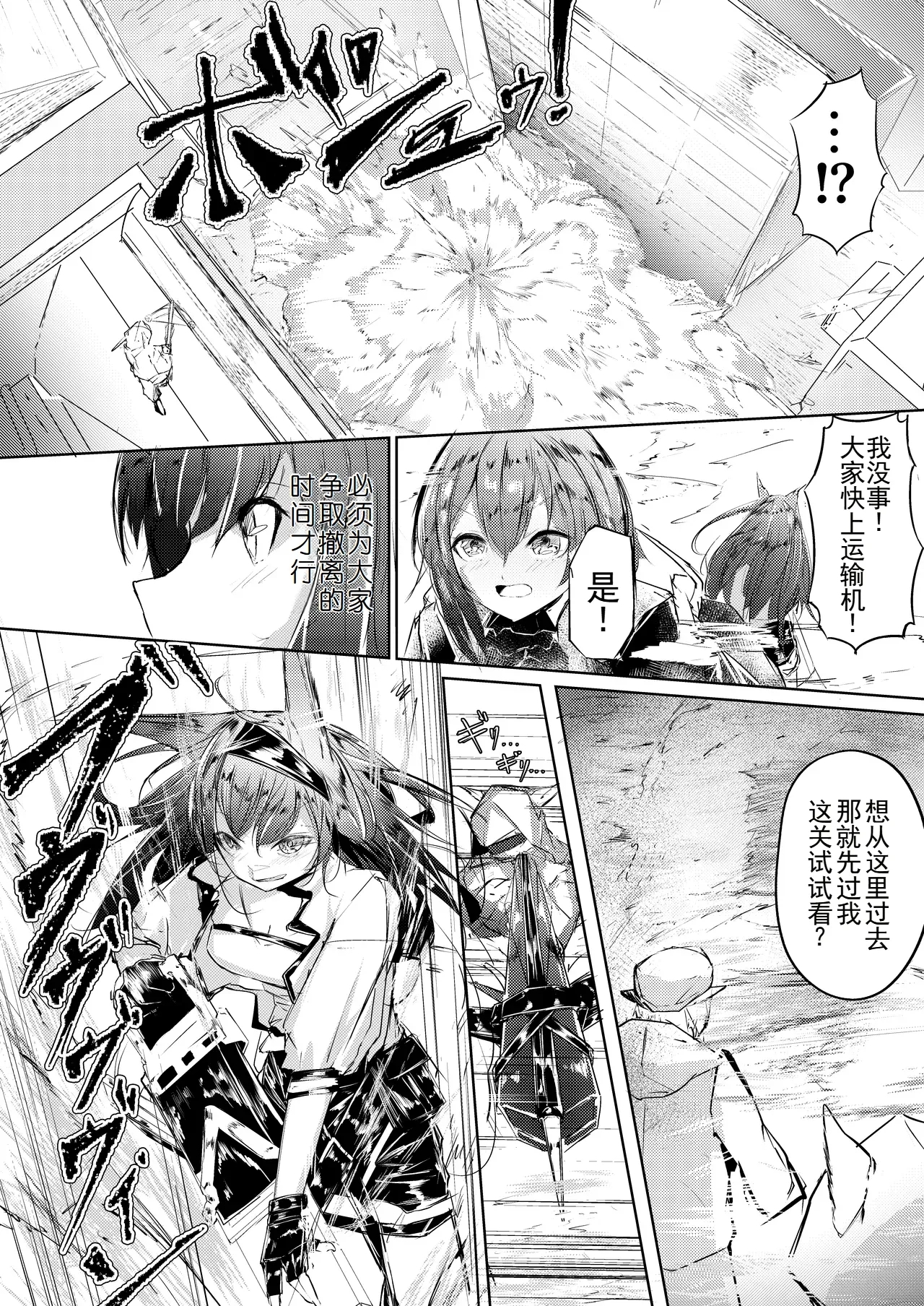 強制人道介入 - Page 5