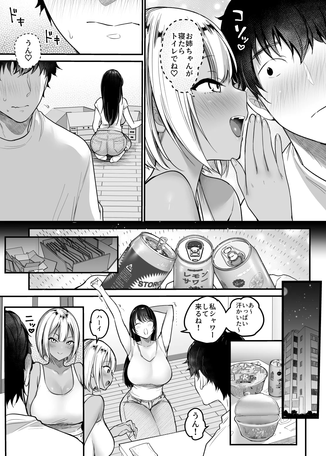 Sex Closet 3 - Page 5