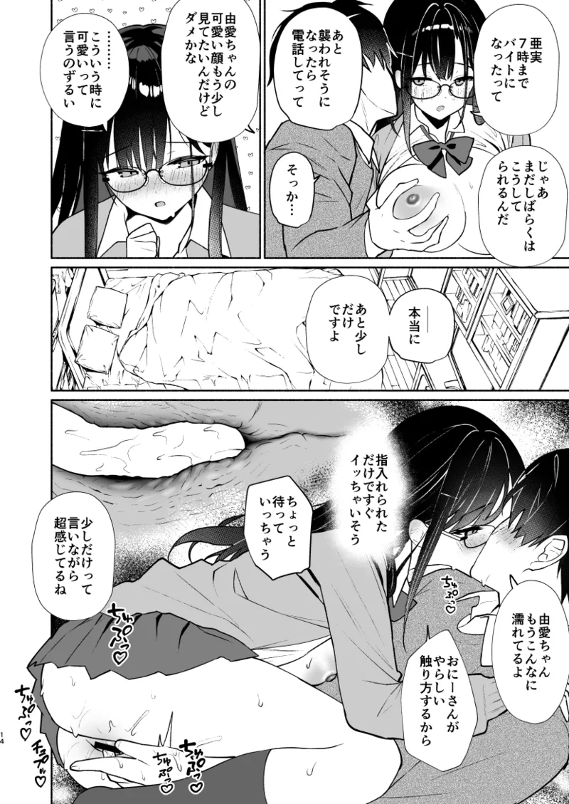 Imouto no Tomodachi ga Ichiban Kimochi 1 + 2 - Page 12